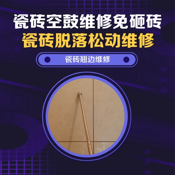 嘉陵瓷砖空鼓维修公司分享瓷砖胶的施工厚度对瓷砖空鼓有哪些影响