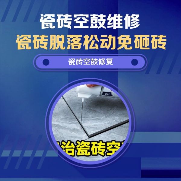 嘉陵瓷砖空鼓维修公司分享卫生间瓷砖翘边维修的方法